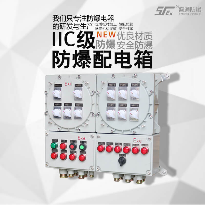 防爆電氣設備 防爆電氣設備
