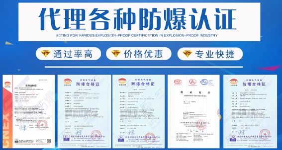 防爆認證 防爆認證
